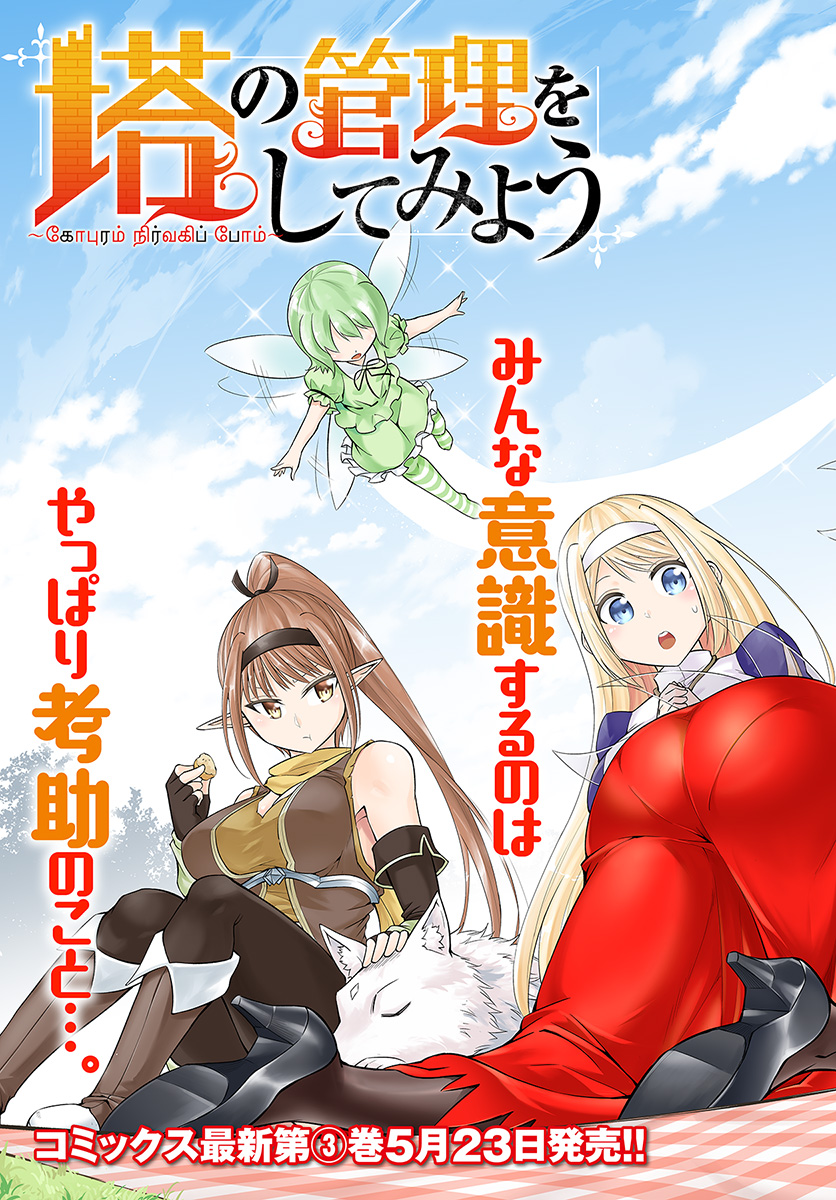 塔の管理をしてみよう Chap 14 - Next Chap 15
