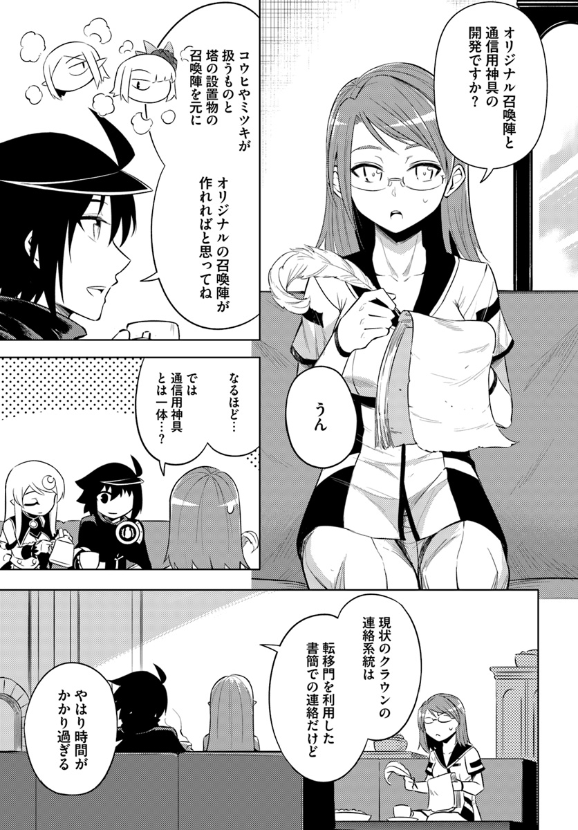 塔の管理をしてみよう Chap 19 - Next Chap 20