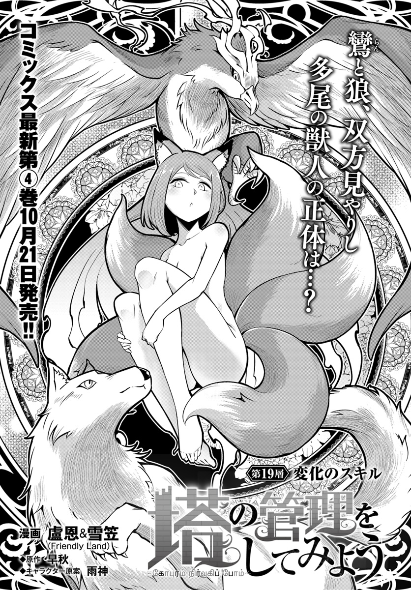 塔の管理をしてみよう Chap 19 - Next Chap 20