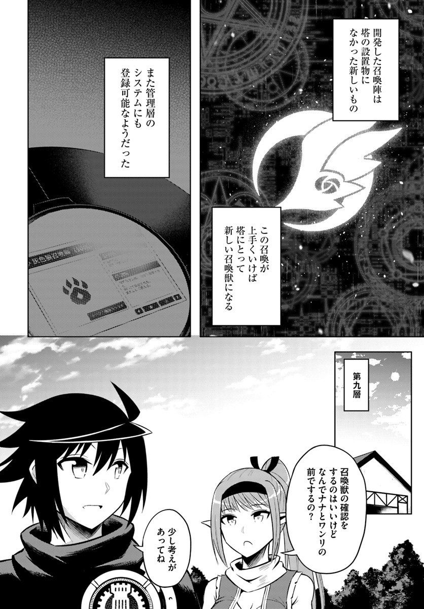 塔の管理をしてみよう Chap 19 - Next Chap 20