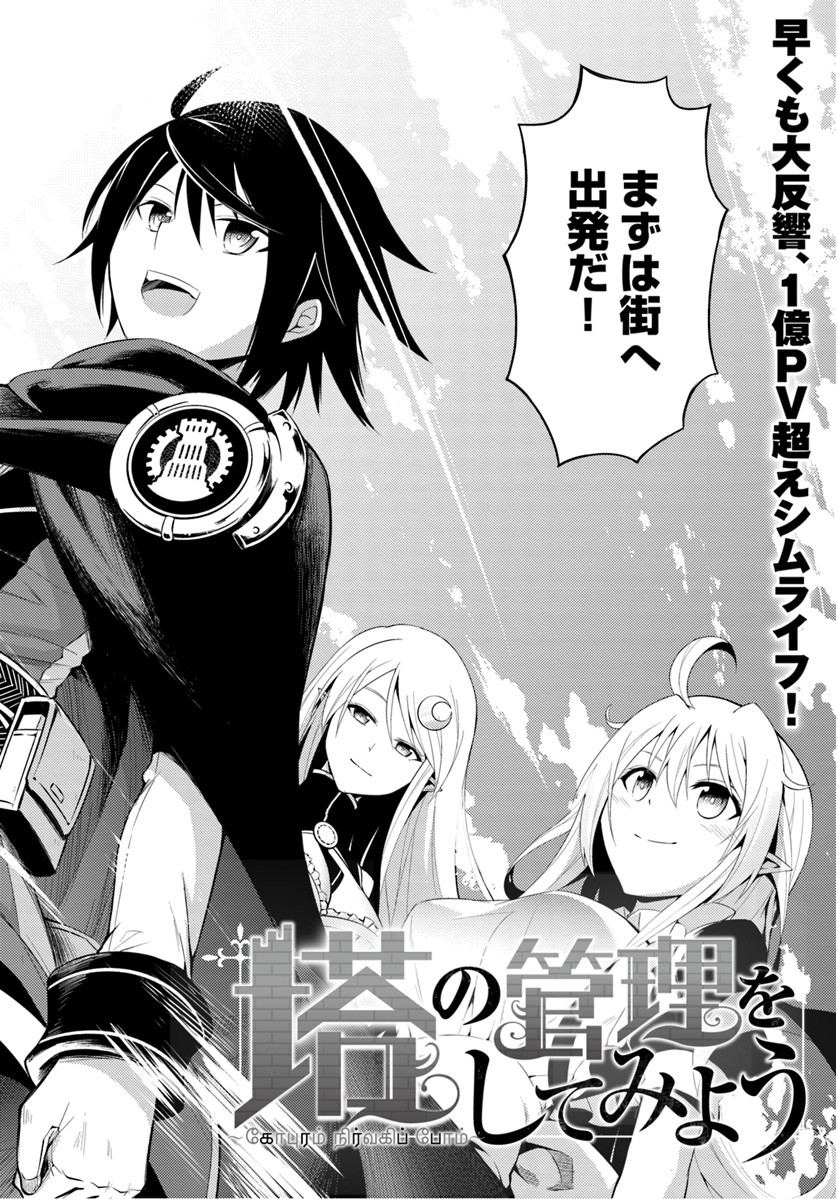 塔の管理をしてみよう Chap 2 - Next Chap 3