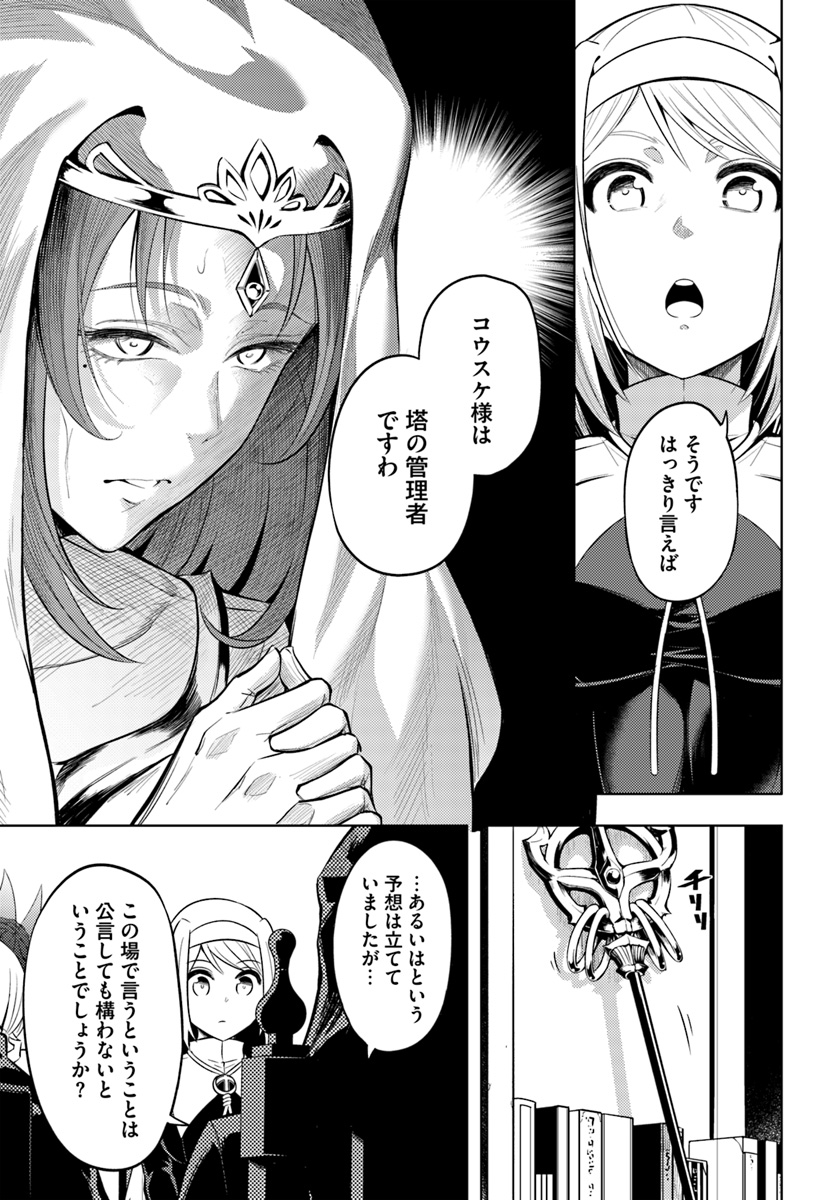 塔の管理をしてみよう Chap 23 - Next Chap 24