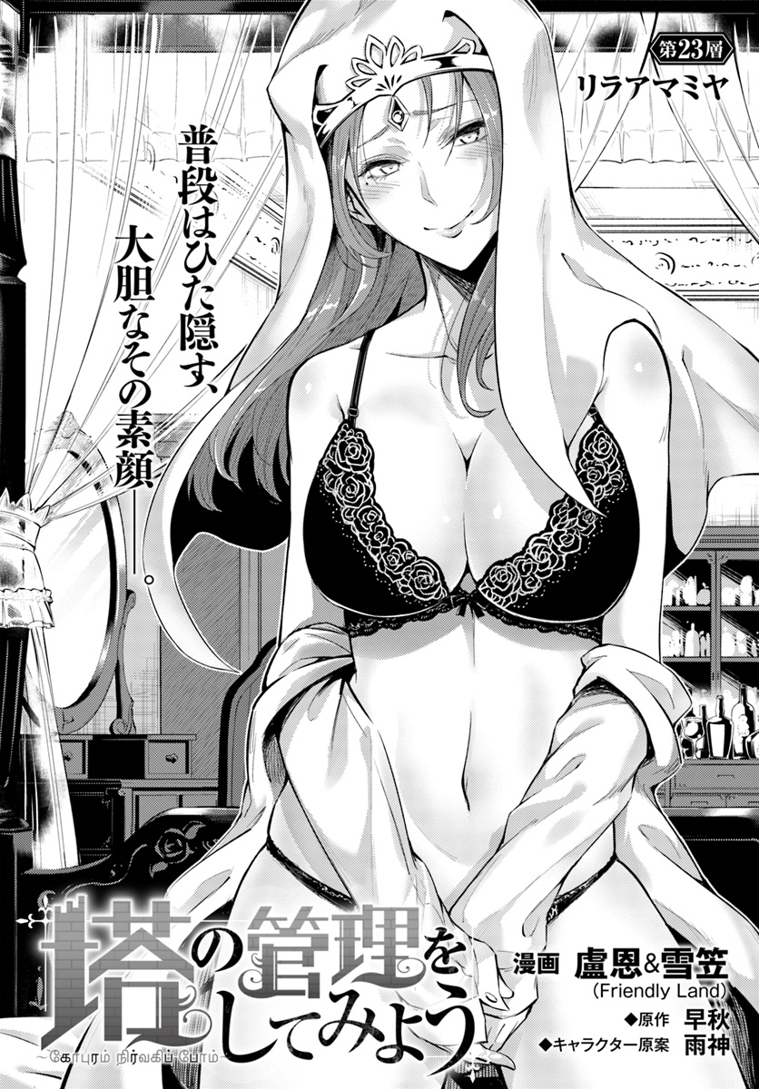 塔の管理をしてみよう Chap 23 - Next Chap 24