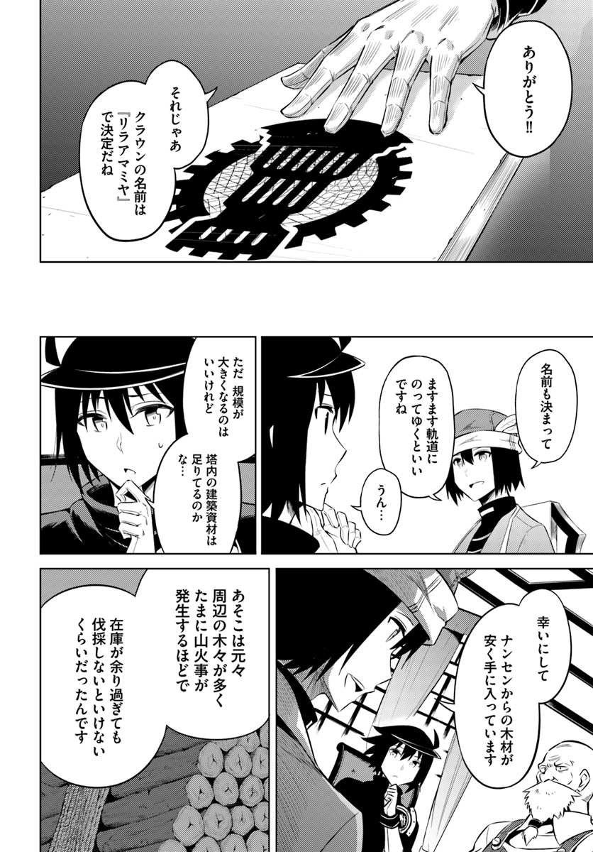 塔の管理をしてみよう Chap 23 - Next Chap 24
