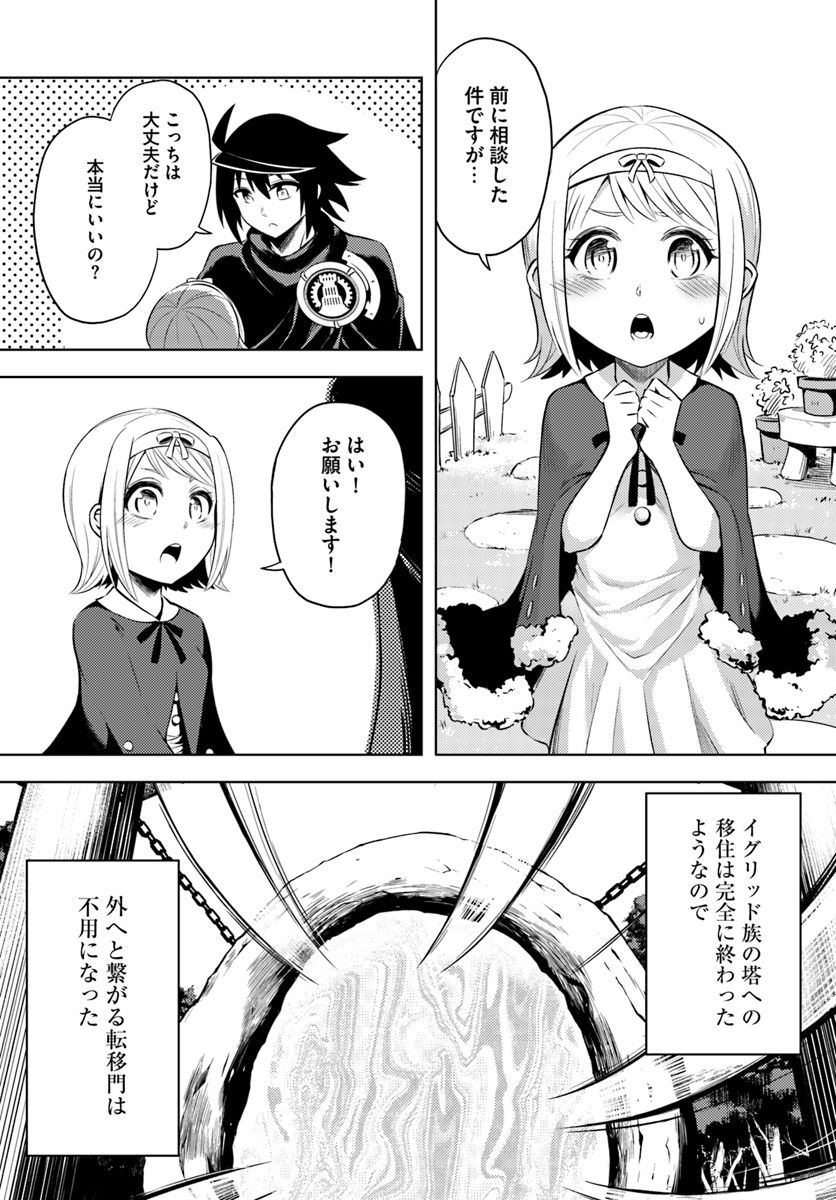 塔の管理をしてみよう Chap 20 - Next Chap 21