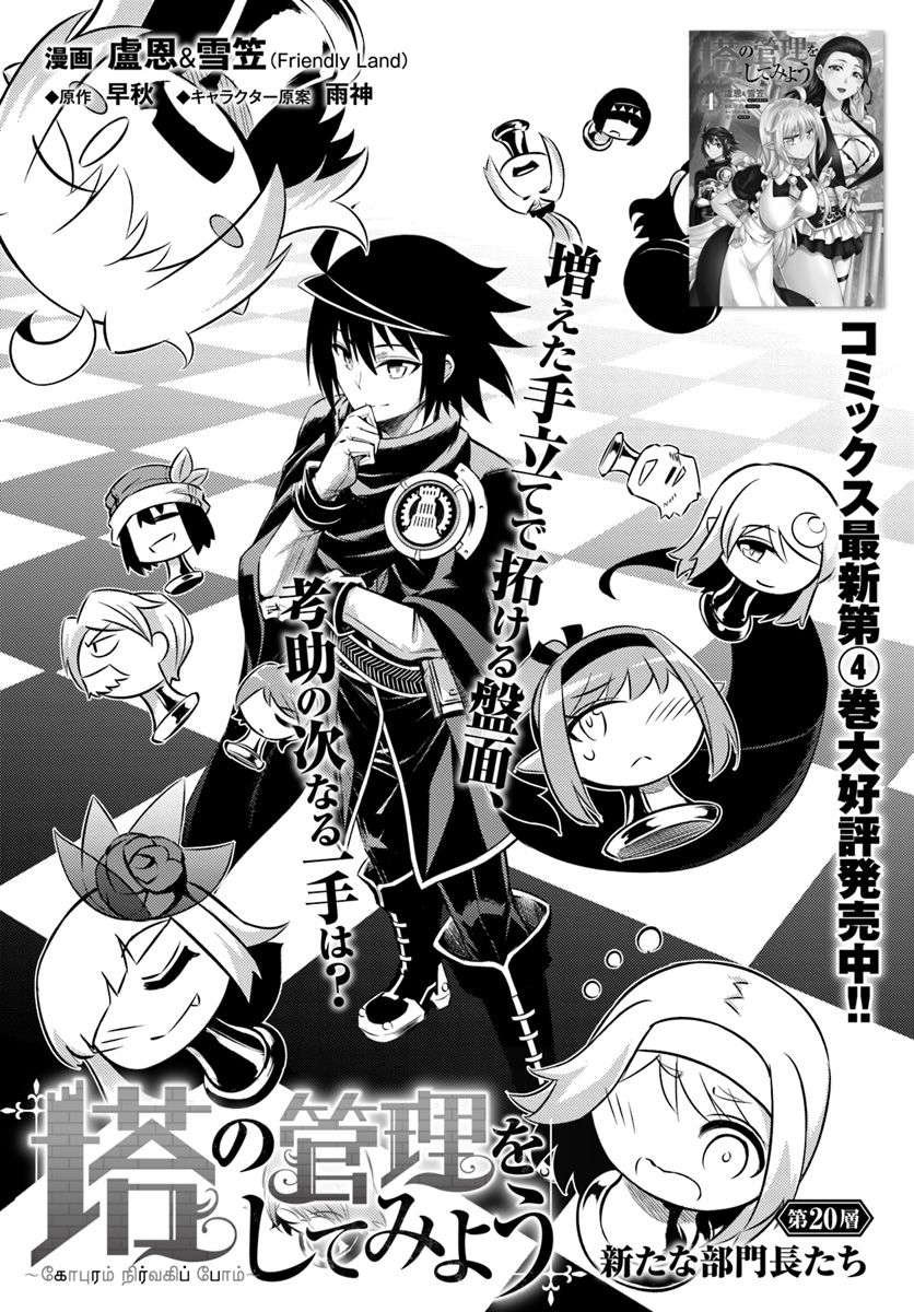 塔の管理をしてみよう Chap 20 - Next Chap 21