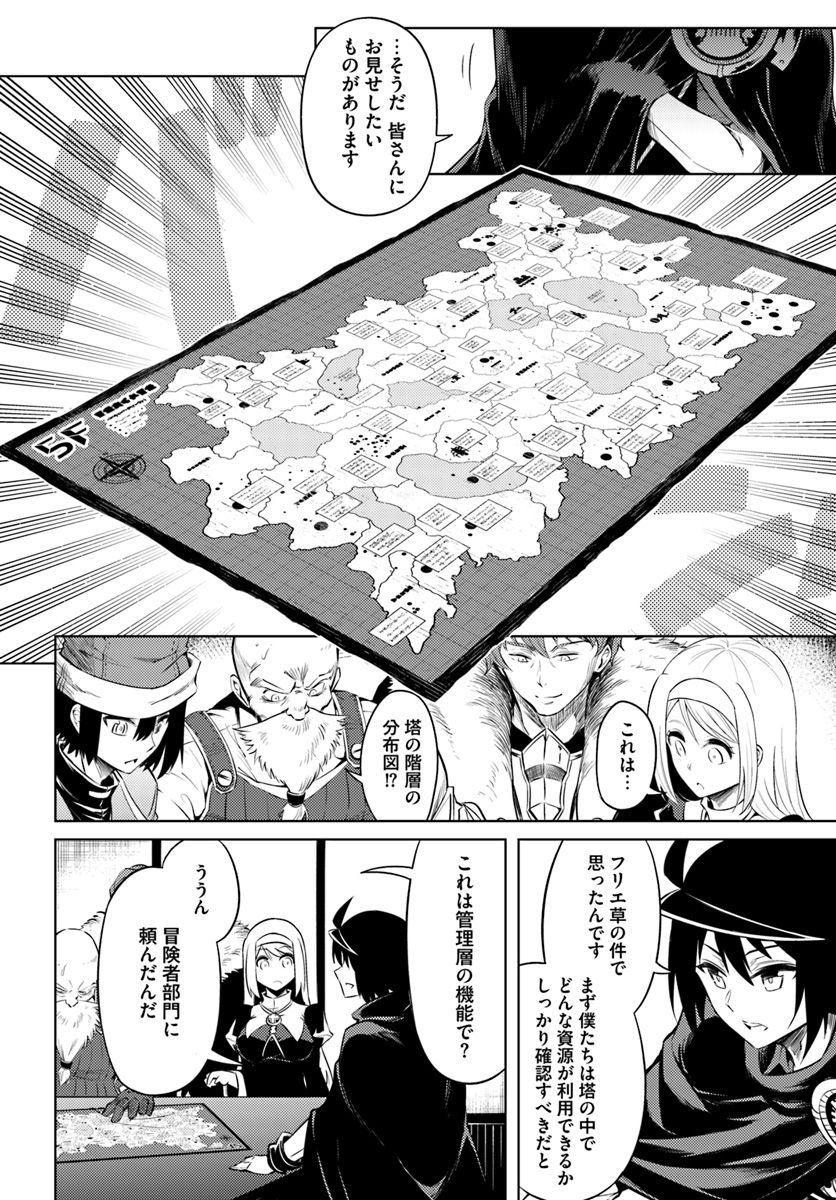 塔の管理をしてみよう Chap 20 - Next Chap 21