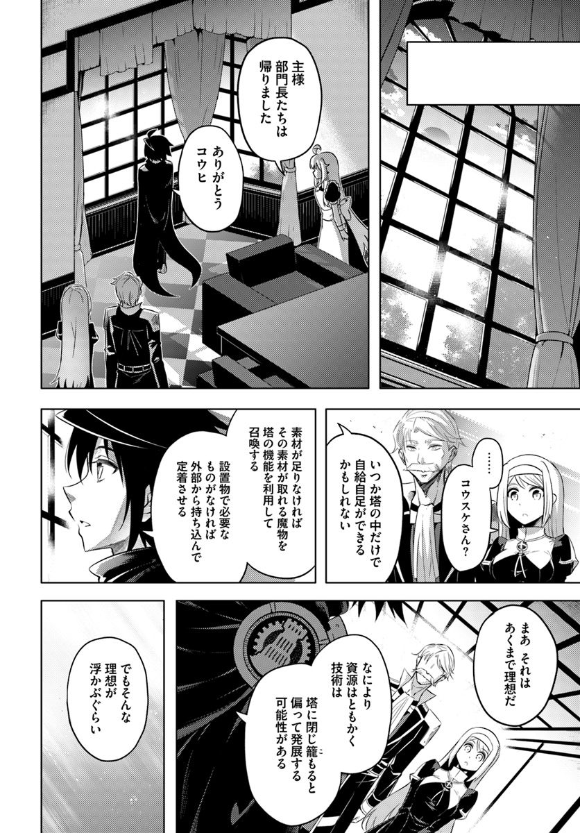 塔の管理をしてみよう Chap 20 - Next Chap 21