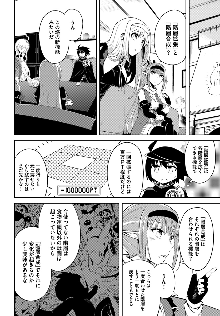 塔の管理をしてみよう Chap 22 - Next Chap 23