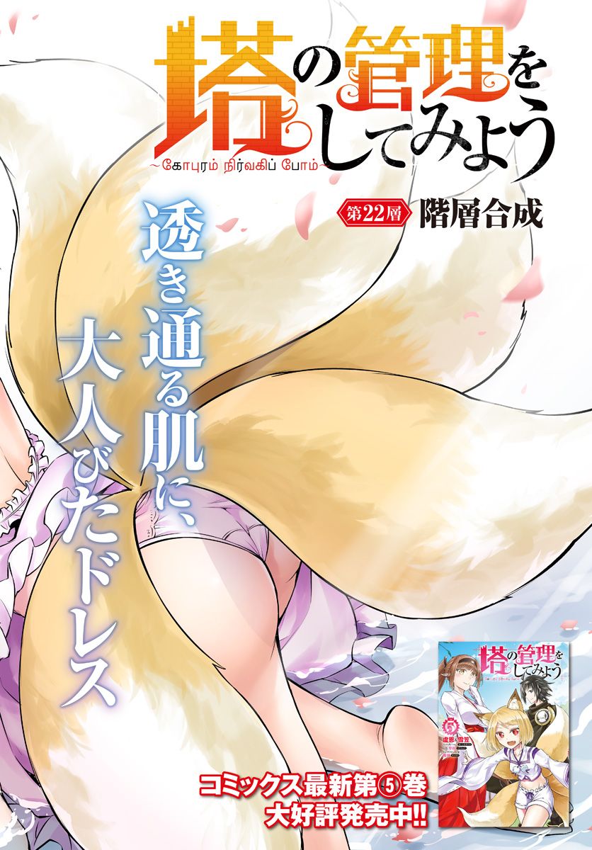 塔の管理をしてみよう Chap 22 - Next Chap 23