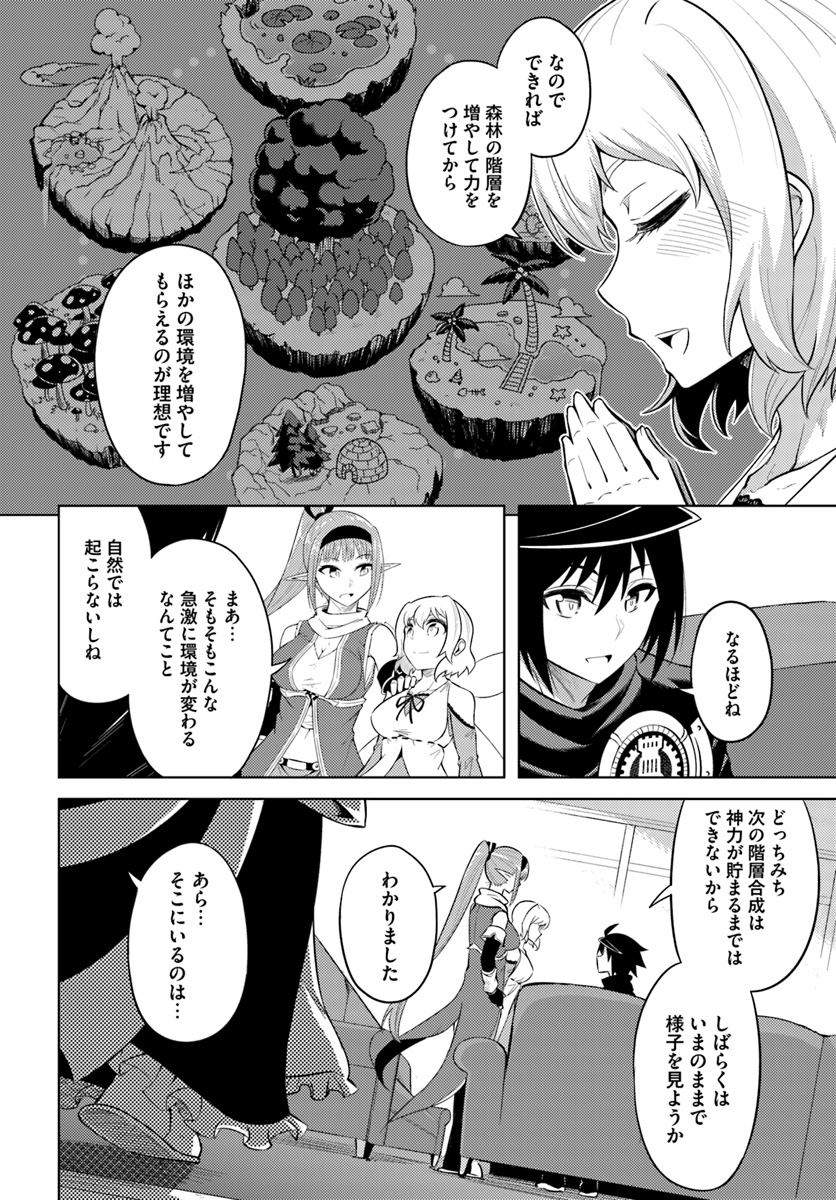 塔の管理をしてみよう Chap 22 - Next Chap 23