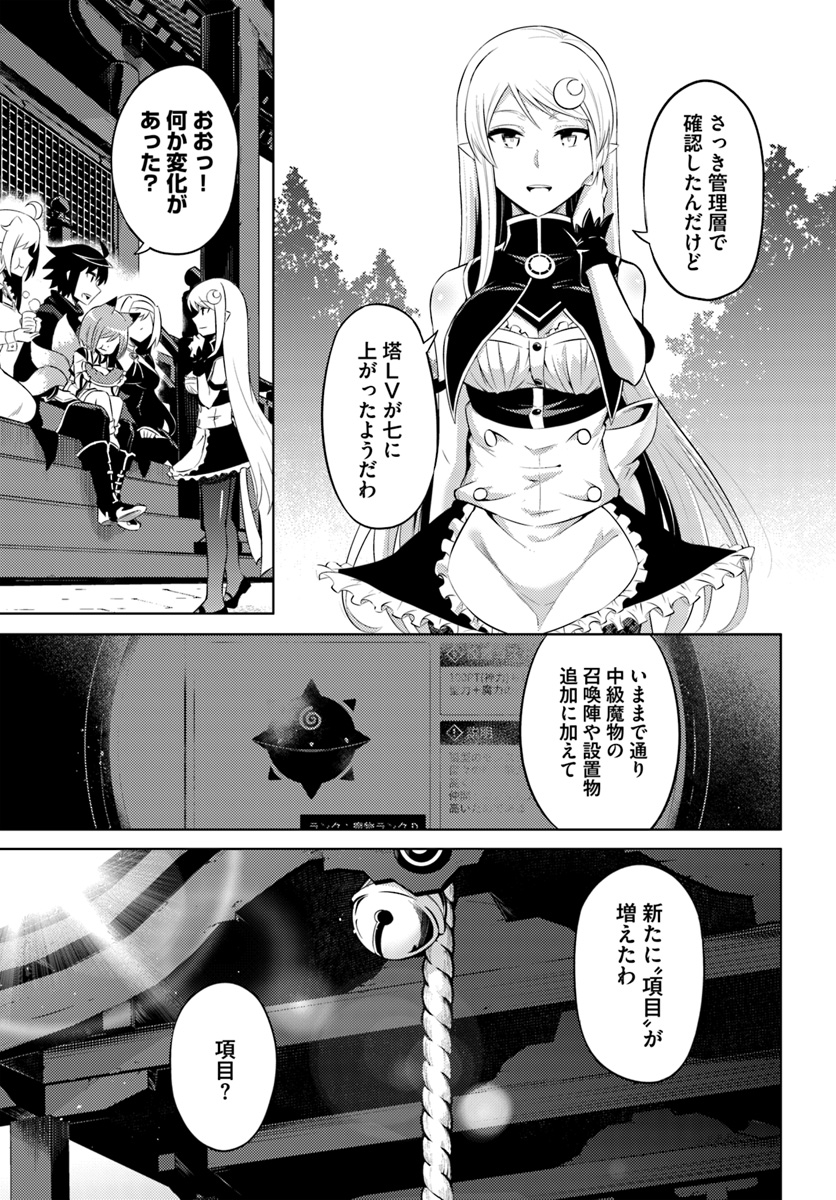 塔の管理をしてみよう Chap 22 - Next Chap 23