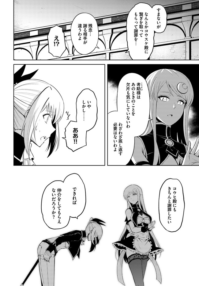 塔の管理をしてみよう Chap 28 - Next Chap 29