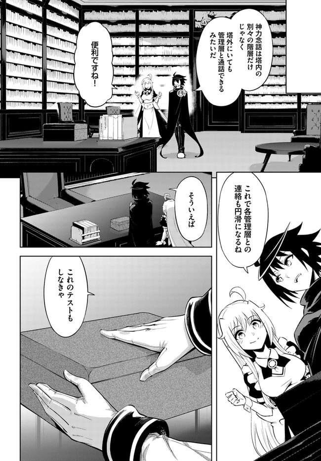 塔の管理をしてみよう Chap 29 - Next Chap 30