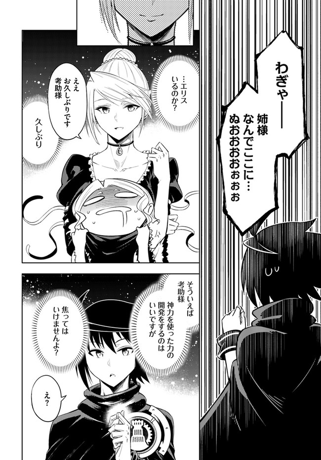 塔の管理をしてみよう Chap 29 - Next Chap 30