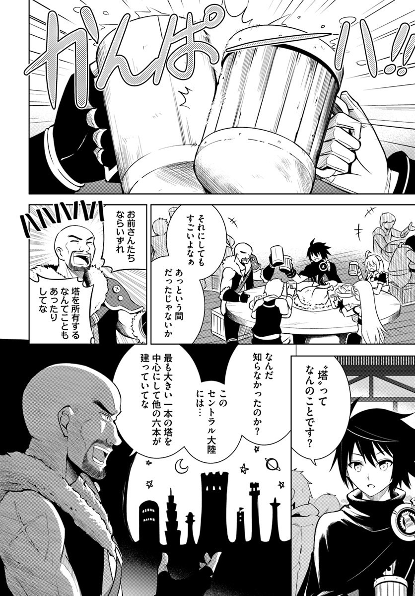 塔の管理をしてみよう Chap 3 - Next Chap 4