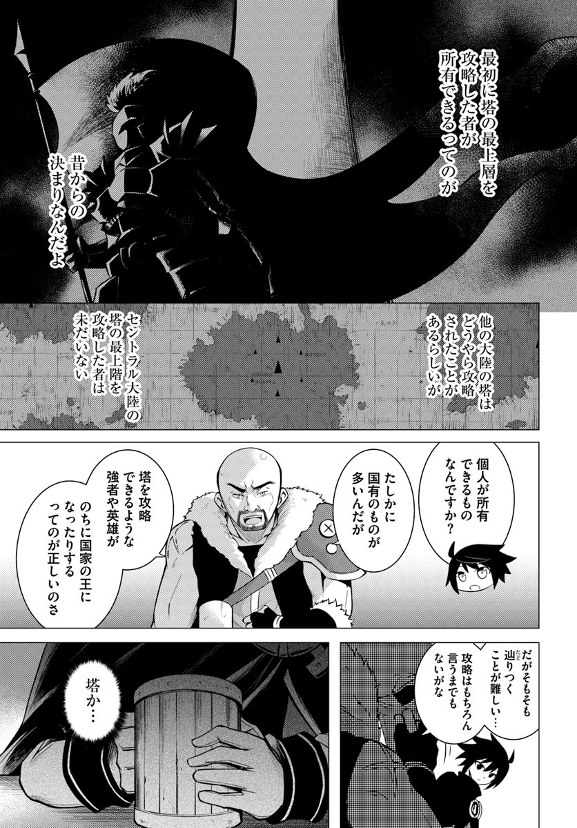 塔の管理をしてみよう Chap 3 - Next Chap 4