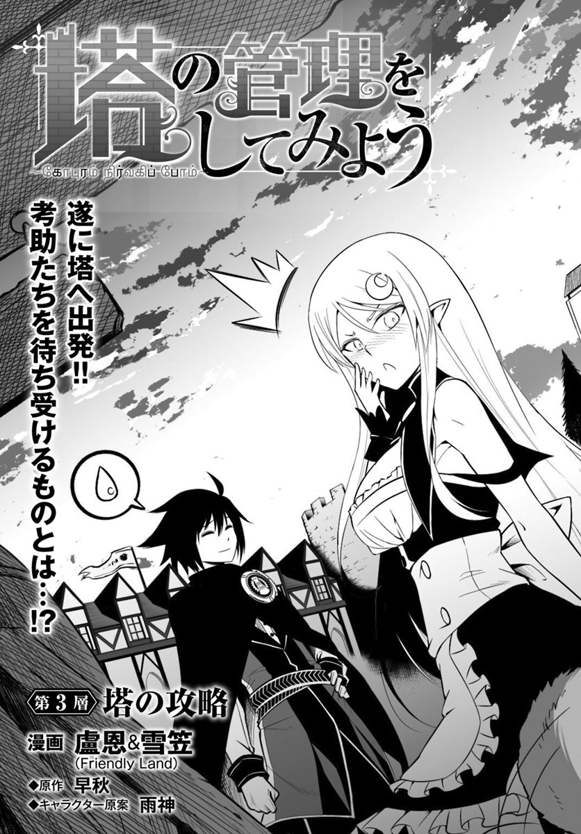 塔の管理をしてみよう Chap 3 - Next Chap 4