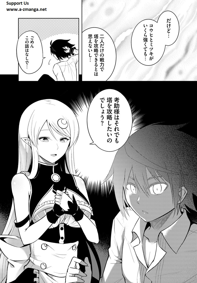 塔の管理をしてみよう Chap 3 - Next Chap 4