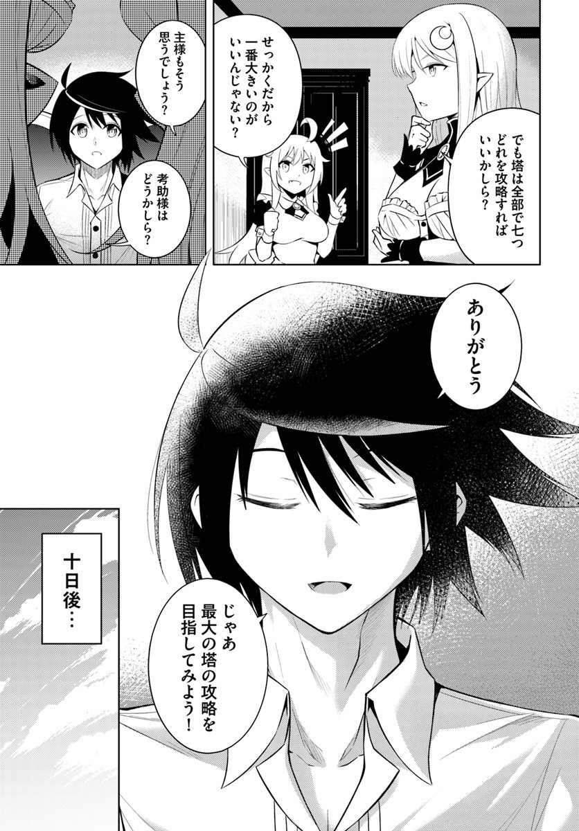 塔の管理をしてみよう Chap 3 - Next Chap 4