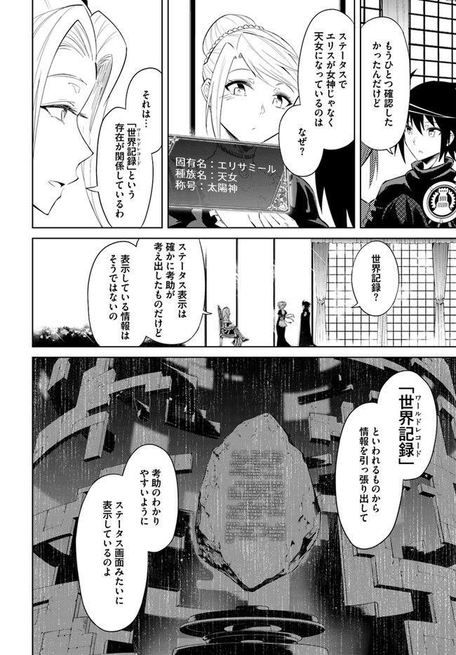 塔の管理をしてみよう Chap 36 - Next Chap 37