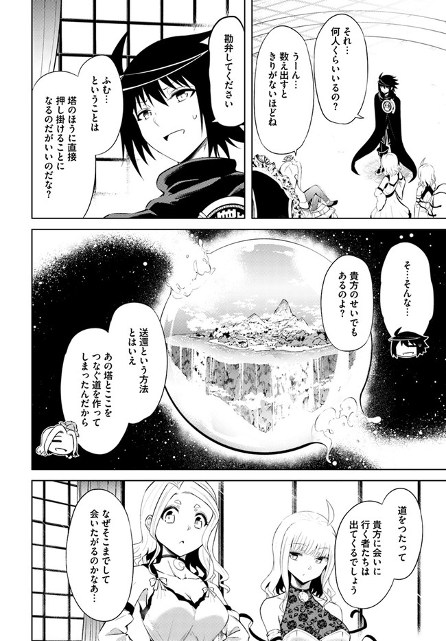 塔の管理をしてみよう Chap 36 - Next Chap 37