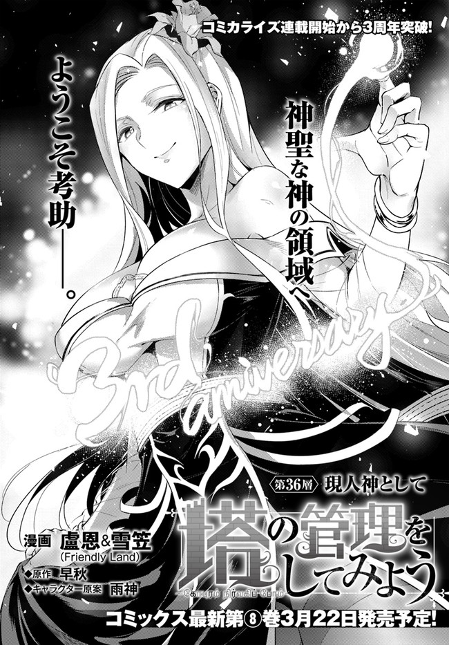 塔の管理をしてみよう Chap 36 - Next Chap 37