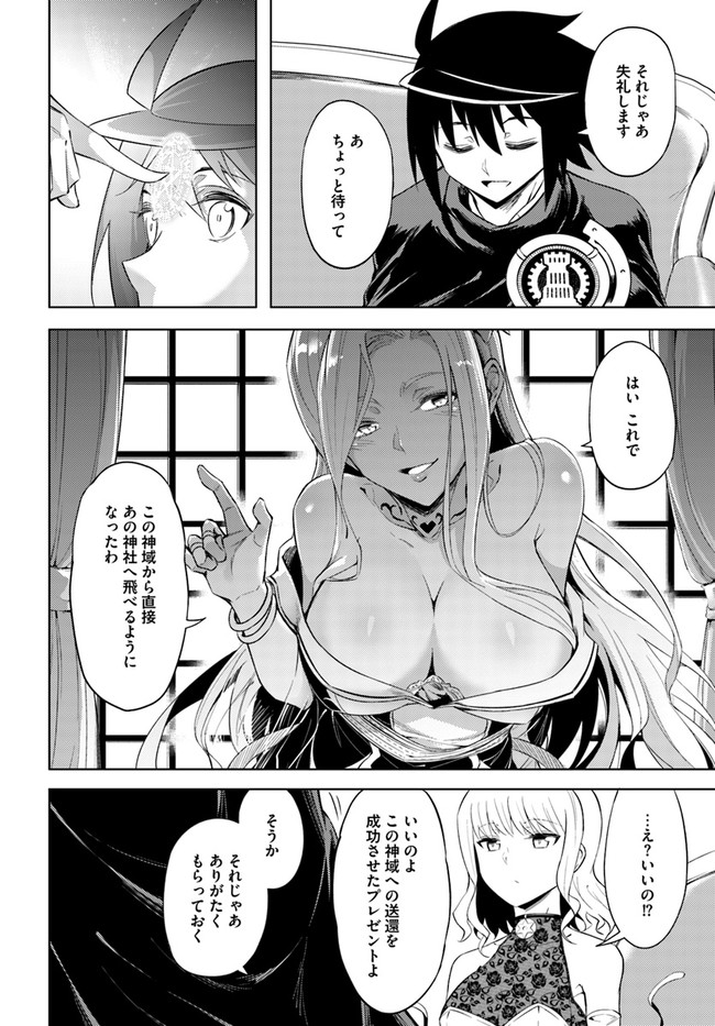 塔の管理をしてみよう Chap 36 - Next Chap 37