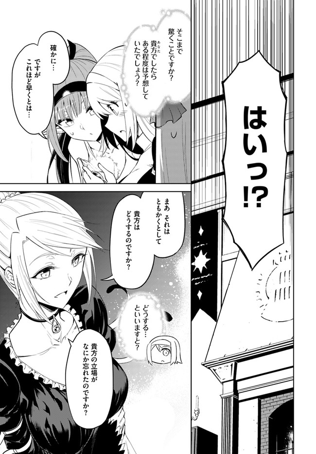 塔の管理をしてみよう Chap 36 - Next Chap 37