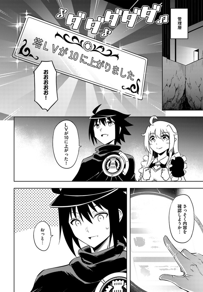 塔の管理をしてみよう Chap 36 - Next Chap 37