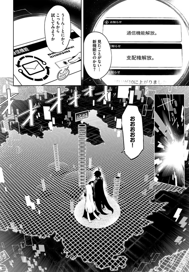 塔の管理をしてみよう Chap 36 - Next Chap 37