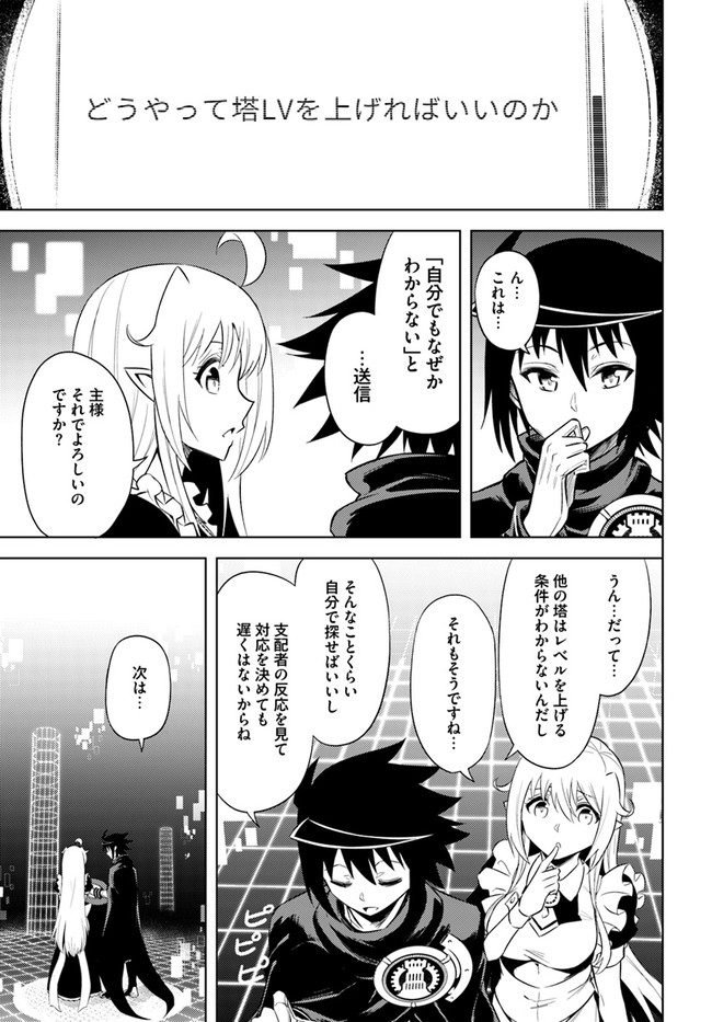 塔の管理をしてみよう Chap 36 - Next Chap 37