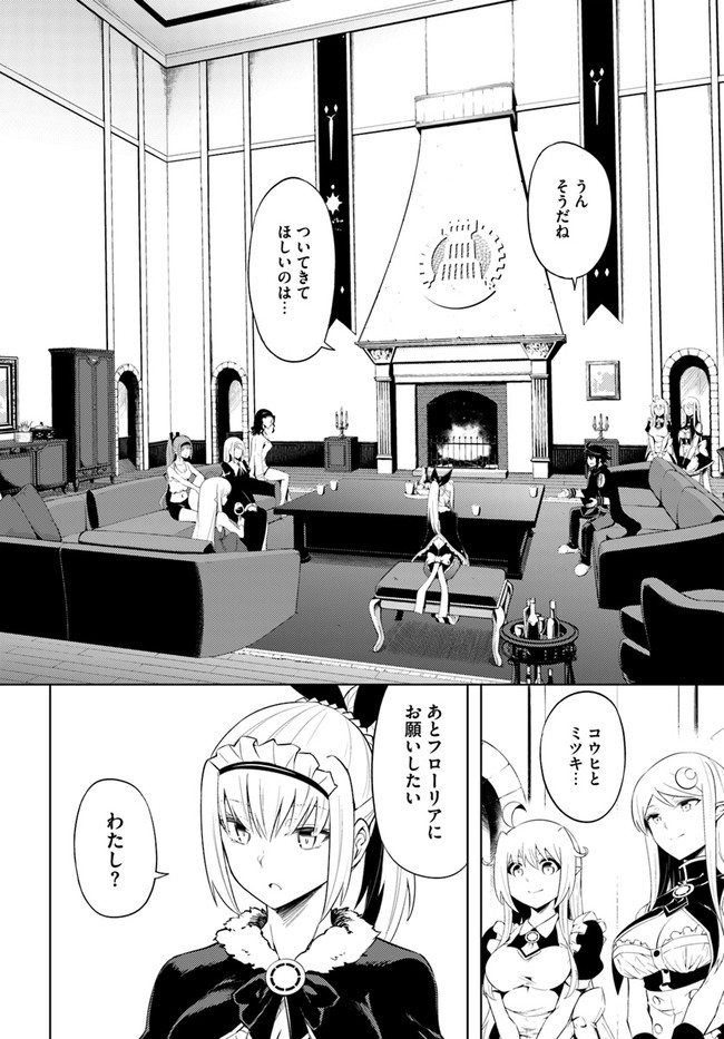 塔の管理をしてみよう Chap 36 - Next Chap 37