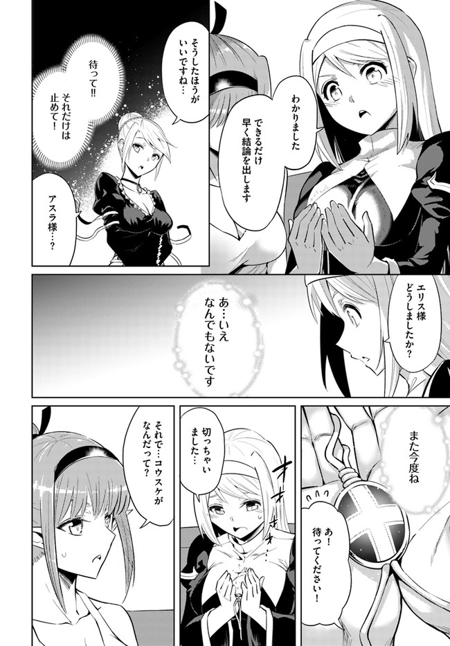 塔の管理をしてみよう Chap 36 - Next Chap 37