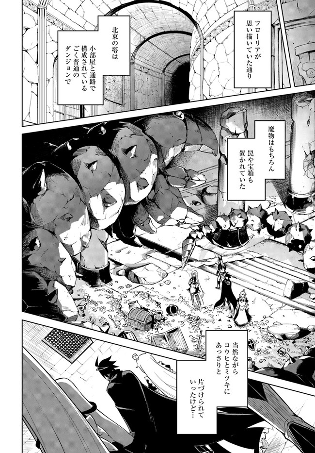 塔の管理をしてみよう Chap 37 - Next Chap 38