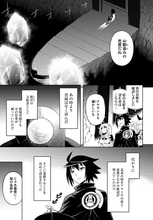 塔の管理をしてみよう Chap 37 - Next Chap 38