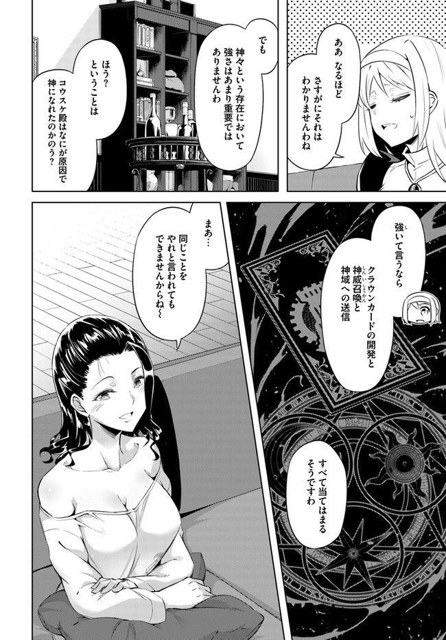 塔の管理をしてみよう Chap 37 - Next Chap 38