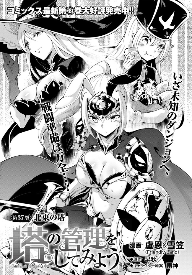 塔の管理をしてみよう Chap 37 - Next Chap 38