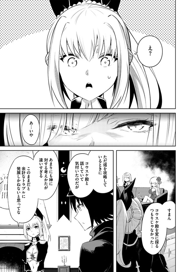 塔の管理をしてみよう Chap 37 - Next Chap 38