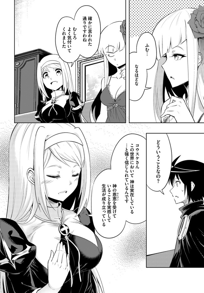 塔の管理をしてみよう Chap 37 - Next Chap 38