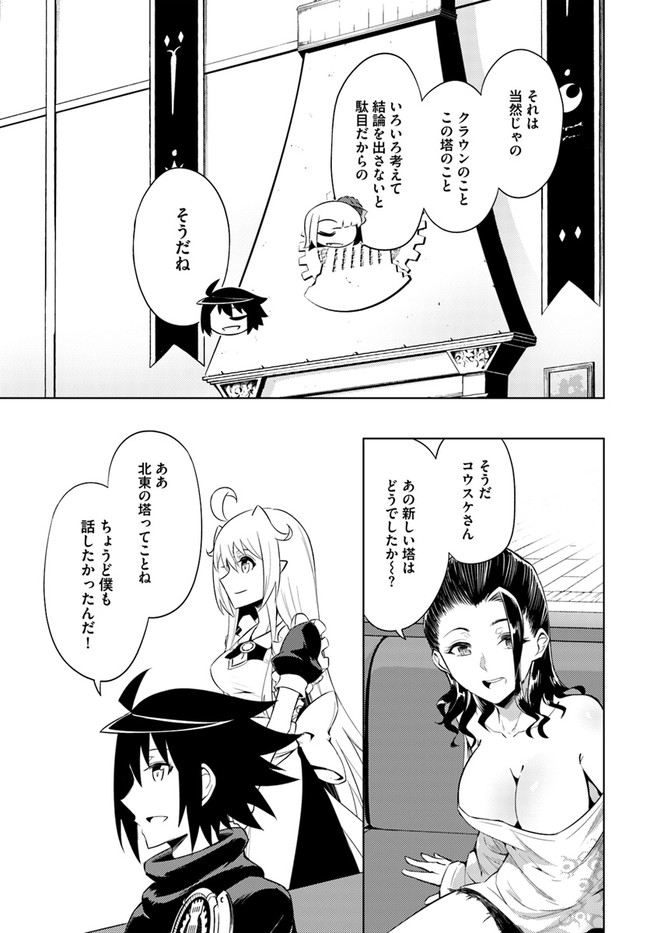 塔の管理をしてみよう Chap 37 - Next Chap 38