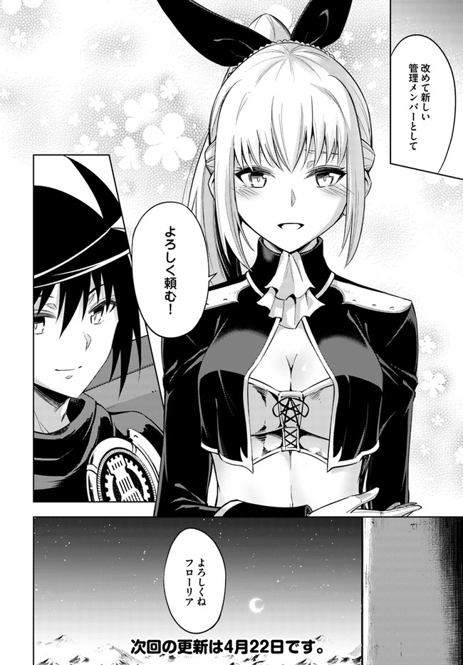 塔の管理をしてみよう Chap 37 - Next Chap 38