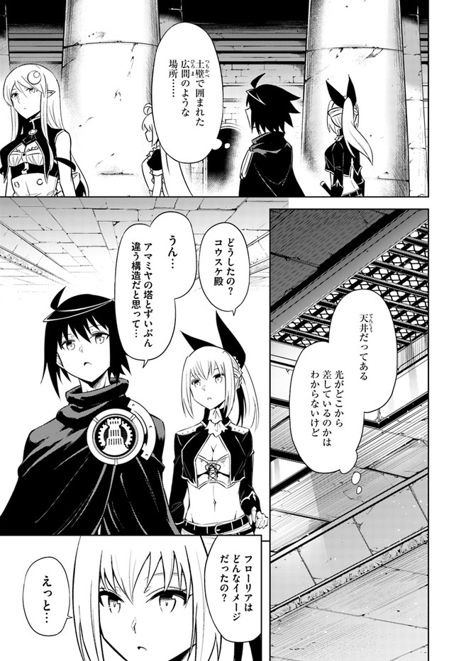 塔の管理をしてみよう Chap 37 - Next Chap 38