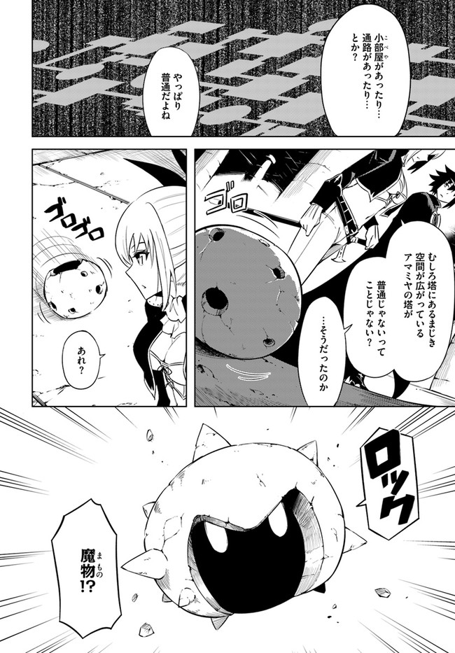 塔の管理をしてみよう Chap 37 - Next Chap 38