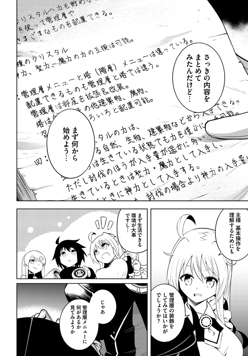 塔の管理をしてみよう Chap 4 - Next Chap 5