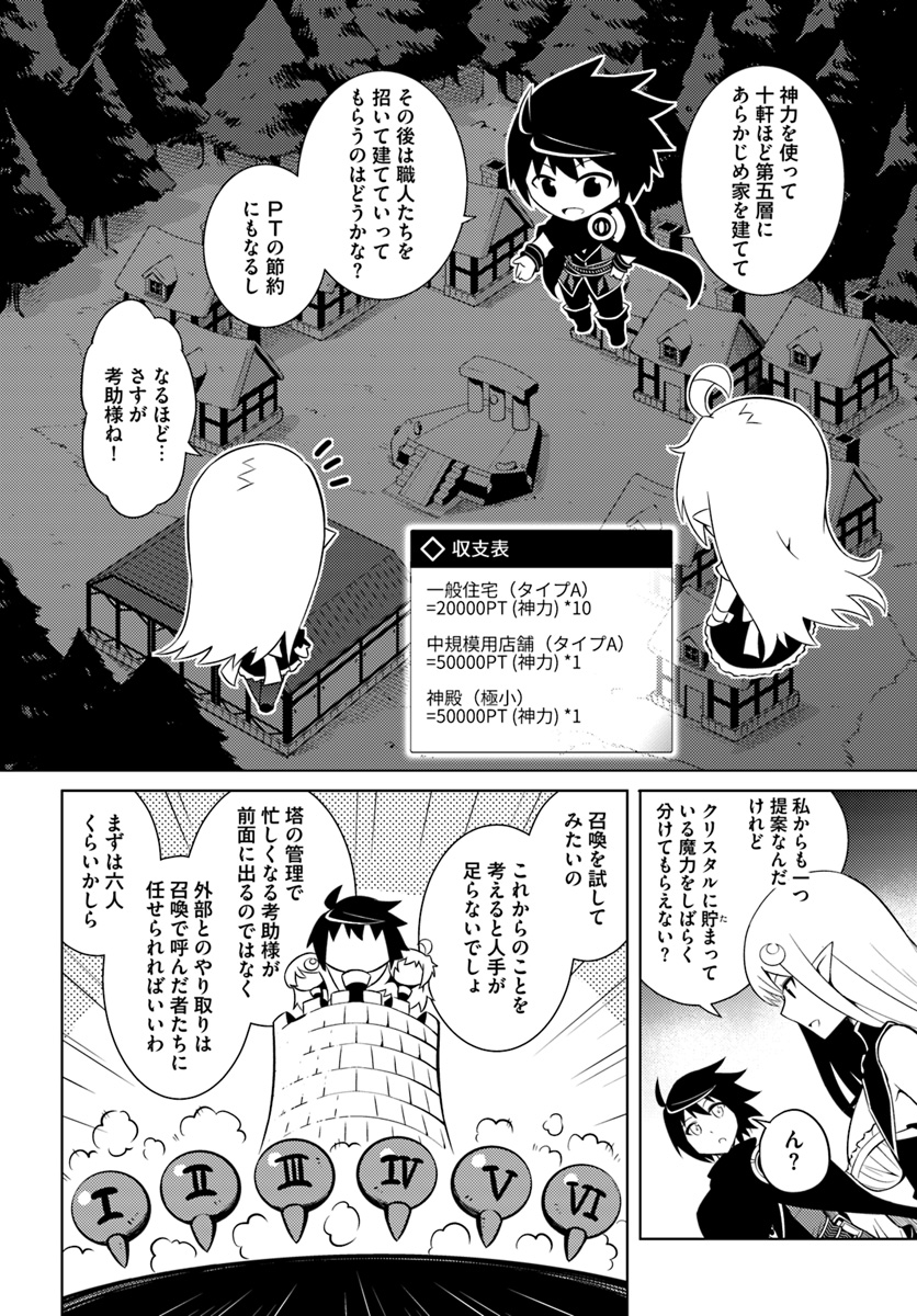 塔の管理をしてみよう Chap 4 - Next Chap 5
