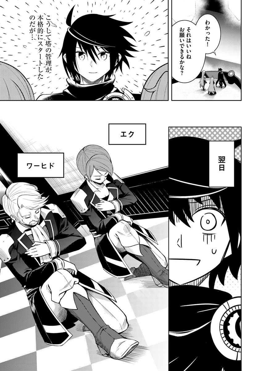 塔の管理をしてみよう Chap 4 - Next Chap 5