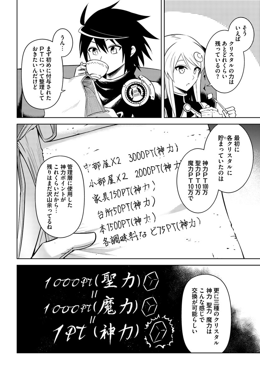 塔の管理をしてみよう Chap 4 - Next Chap 5