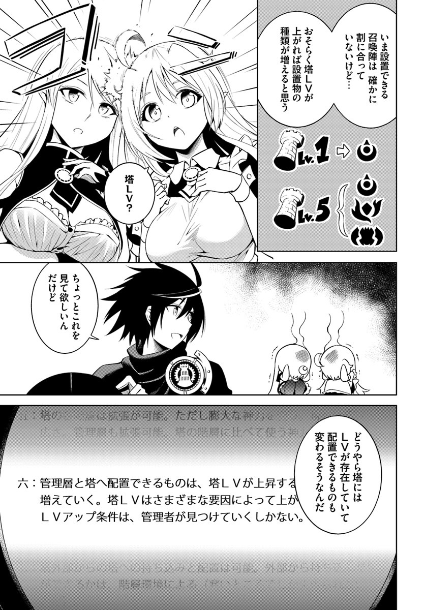 塔の管理をしてみよう Chap 4 - Next Chap 5