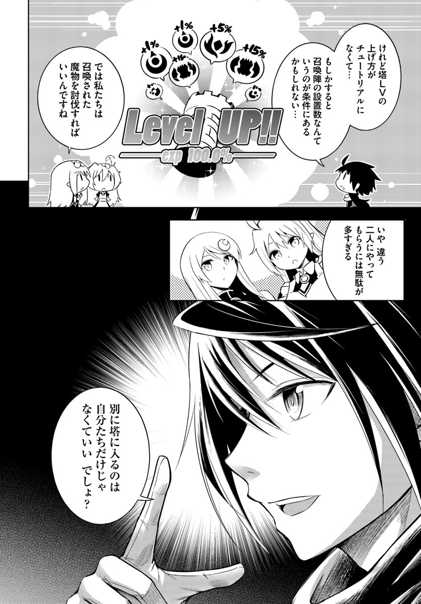 塔の管理をしてみよう Chap 4 - Next Chap 5